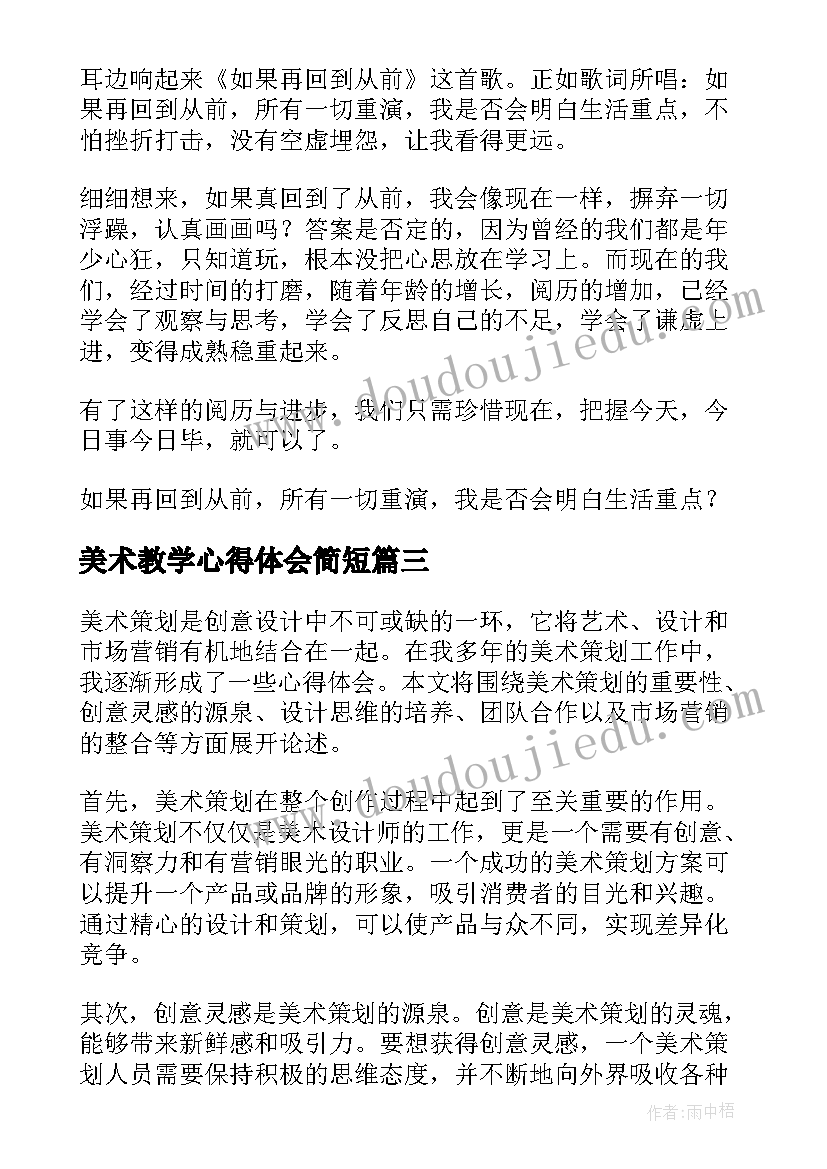 最新三年级美术风筝教学反思(通用8篇)