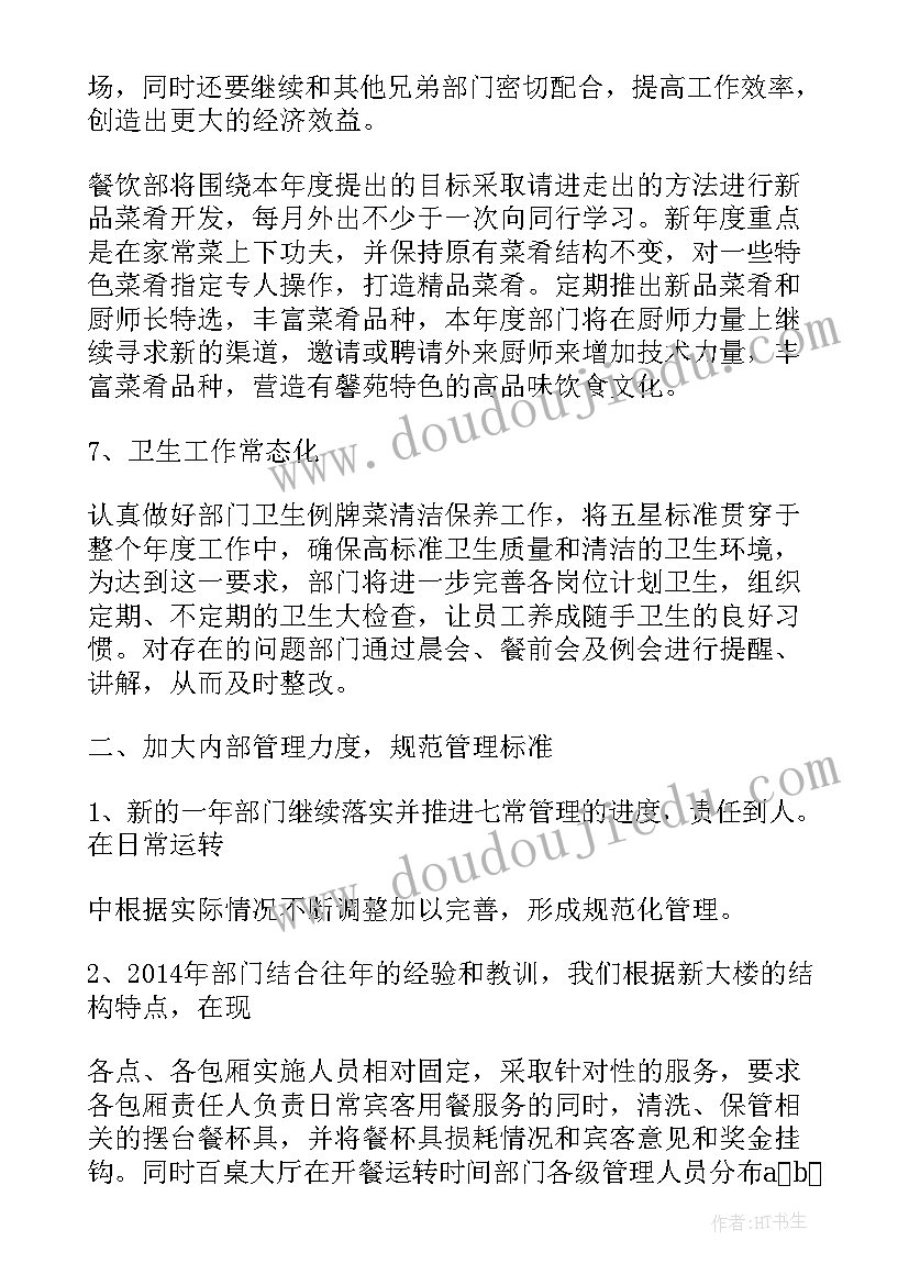 2023年餐饮规划怎么写 餐饮店工作心得体会(实用8篇)