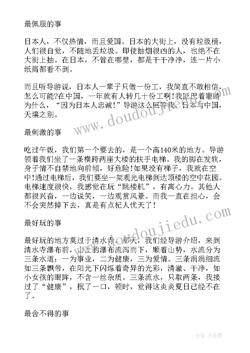 游汤阴有感 游览周庄的心得体会(实用10篇)