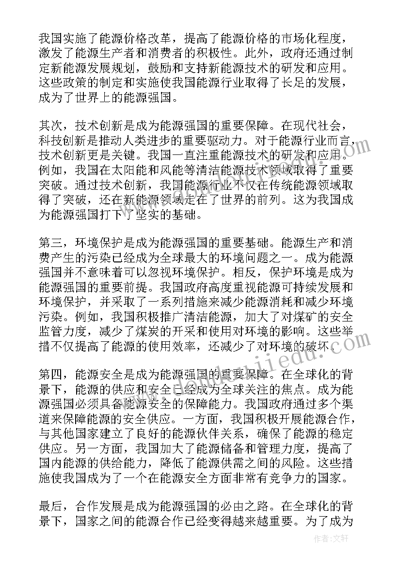 2023年强国心得体会范文简单100字(优秀6篇)