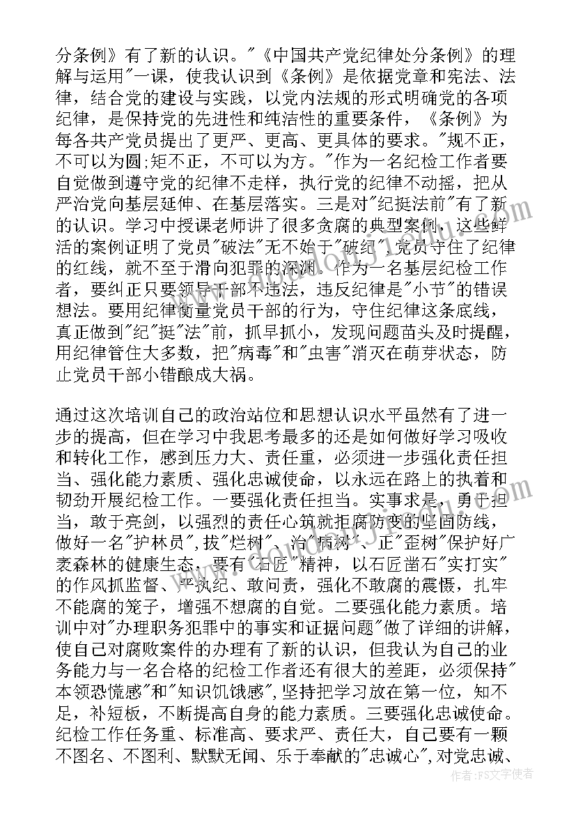 最新民警观看国家监察心得体会(优质7篇)