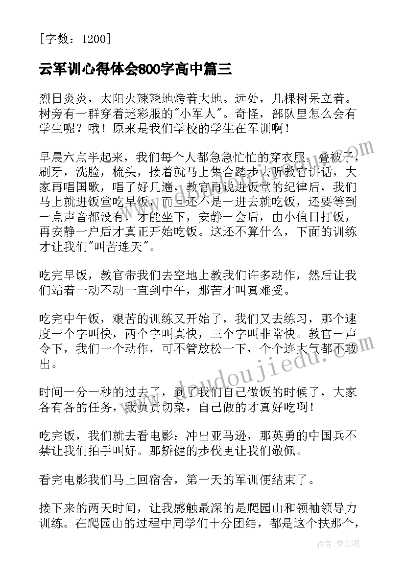 云军训心得体会800字高中(实用9篇)