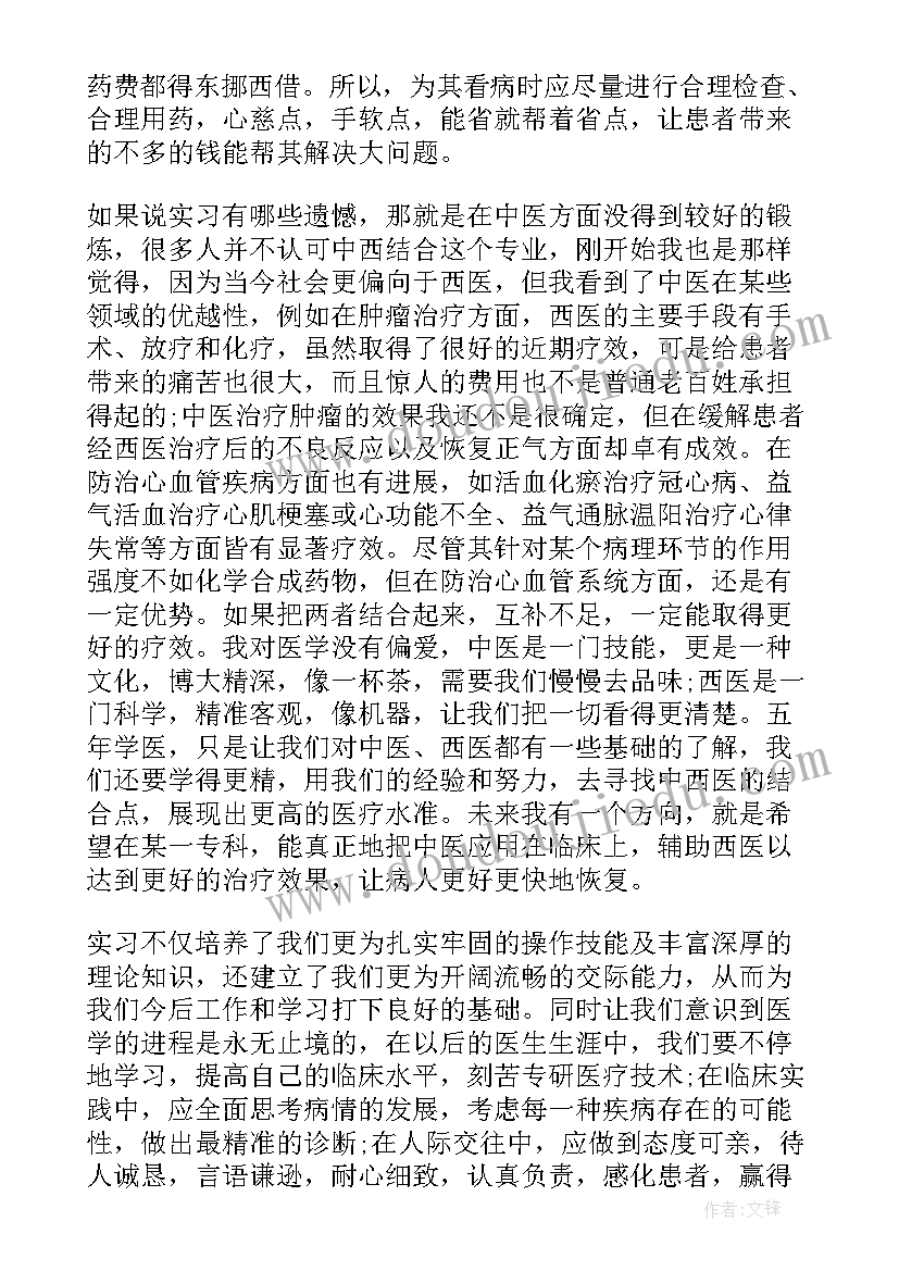 最新生殖医学讲座 医学实习心得体会(优质6篇)