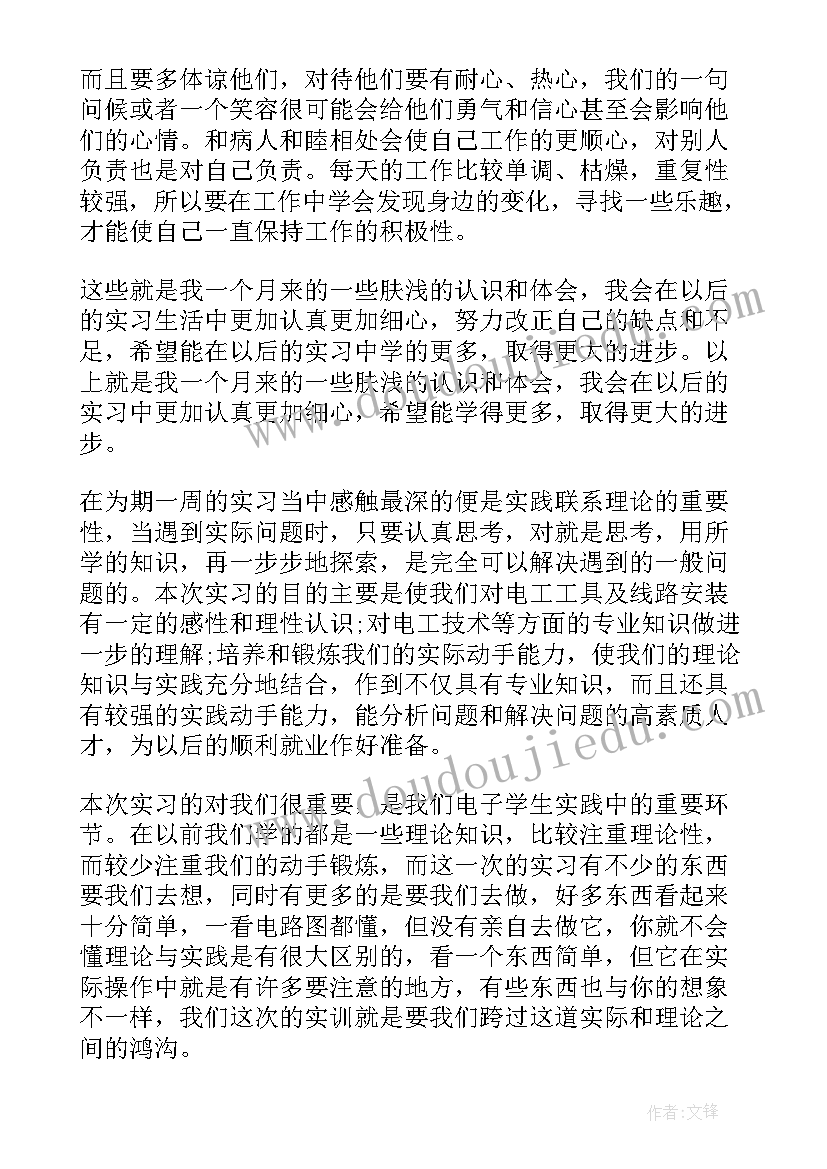 最新生殖医学讲座 医学实习心得体会(优质6篇)