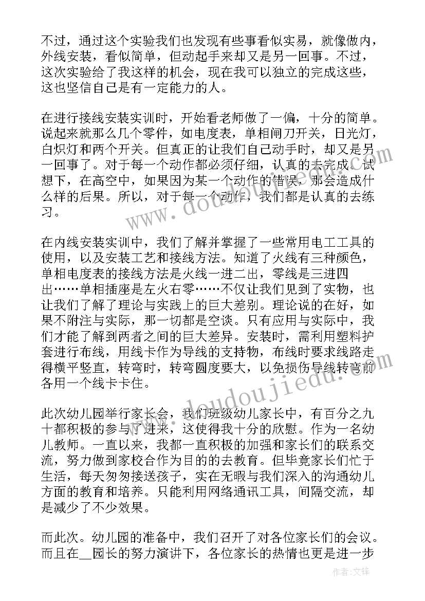 最新生殖医学讲座 医学实习心得体会(优质6篇)