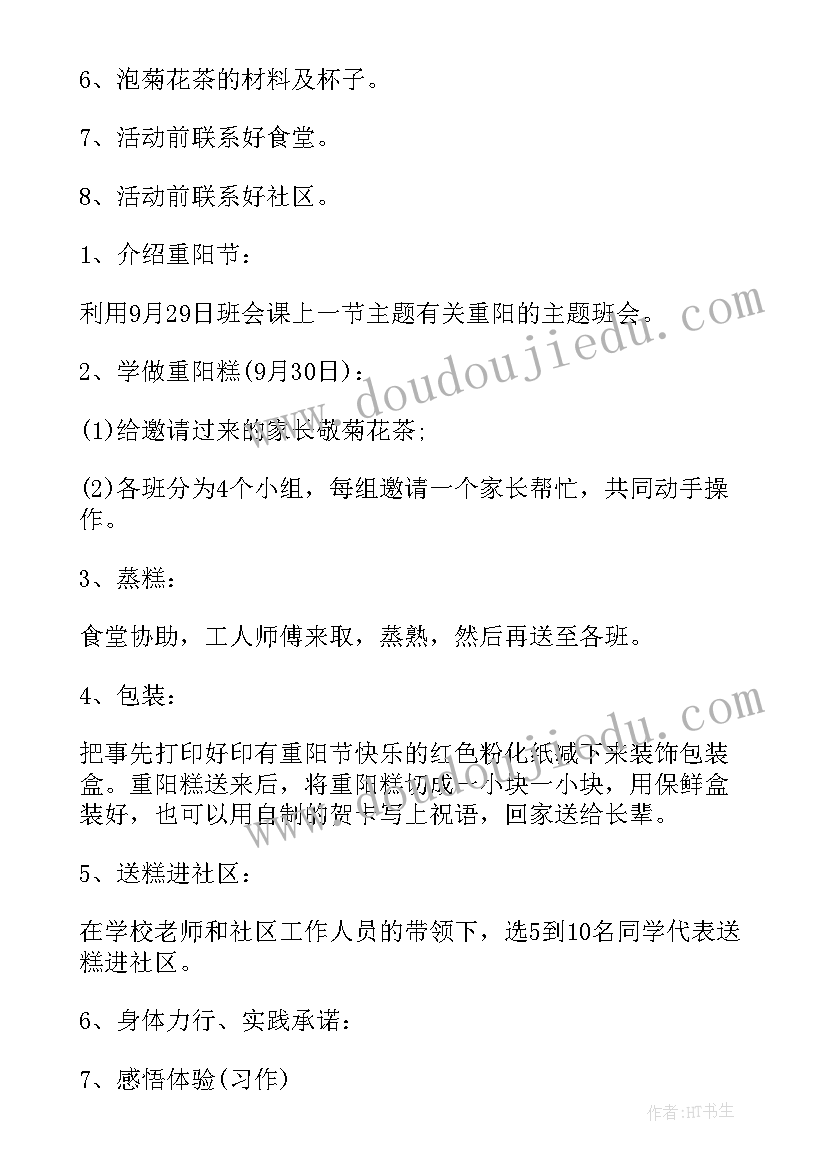 我们共有一个家班会 我们的节日重阳节班会方案(精选9篇)