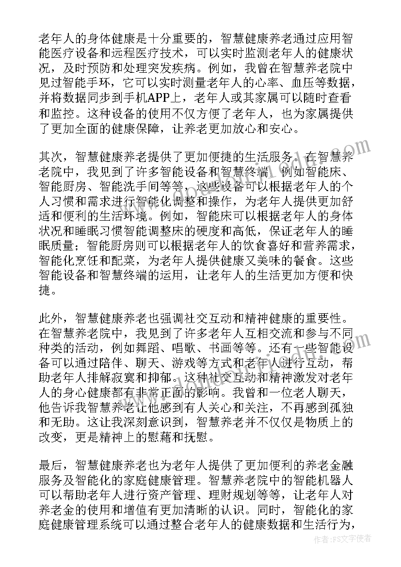 2023年智慧养老心得体会(汇总9篇)