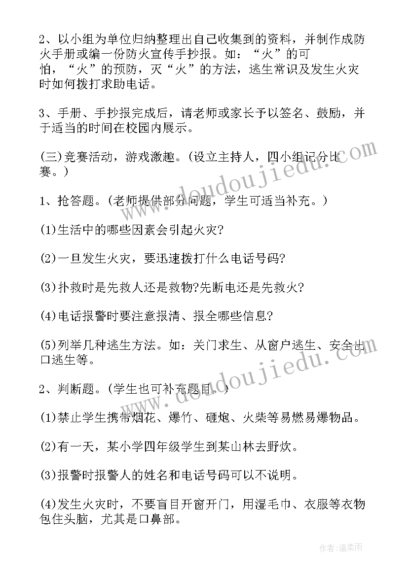 2023年清风校园活动方案(实用10篇)