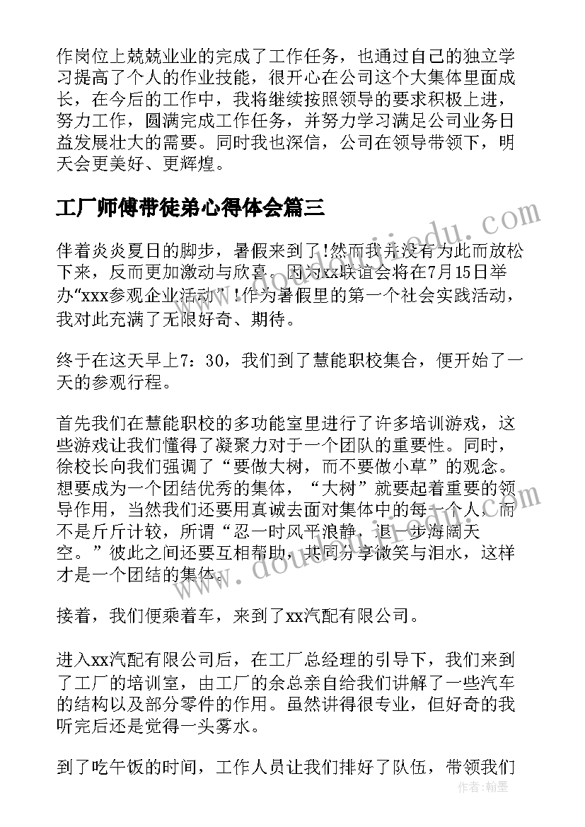 2023年工厂师傅带徒弟心得体会 在康师傅工作心得体会(大全5篇)