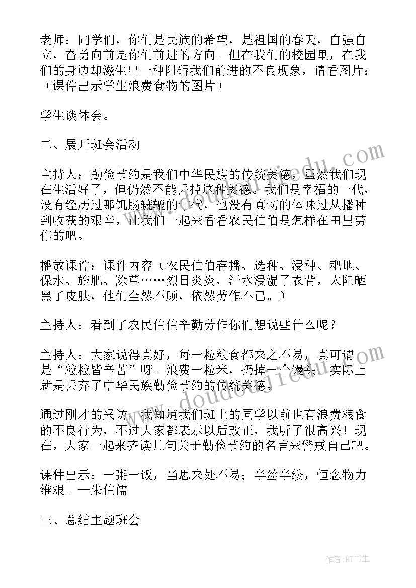 2023年拒绝网贷班会策划书(汇总8篇)