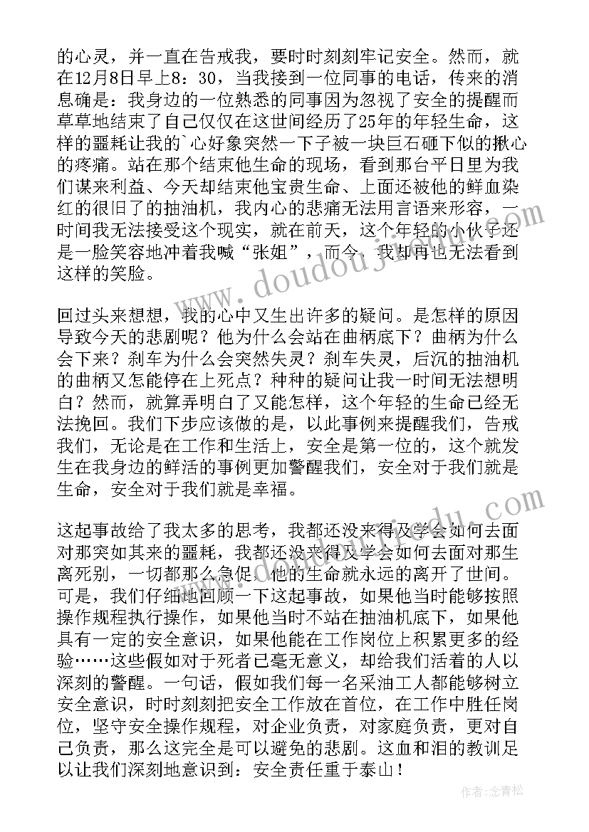 2023年连铸机事故心得体会总结 安全事故心得体会(模板5篇)