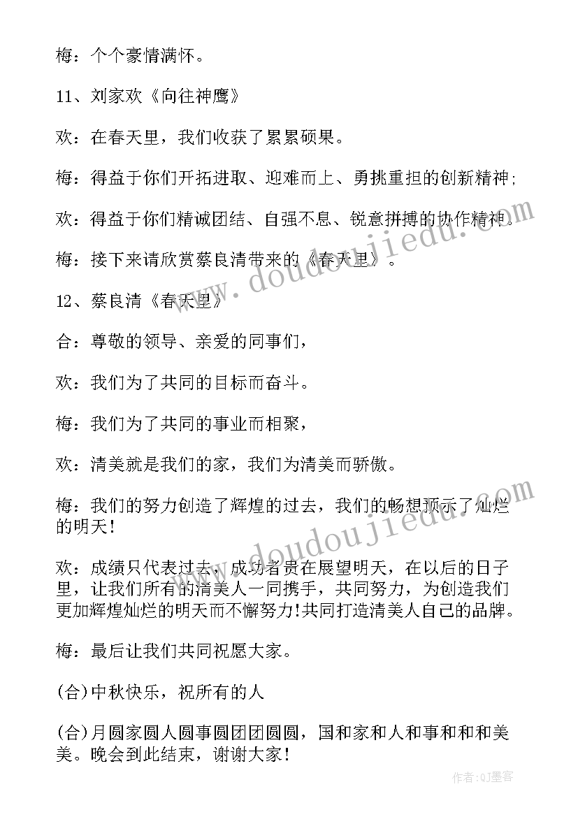 2023年班风与学风建设 中秋节学风建设班会主持稿(优质6篇)