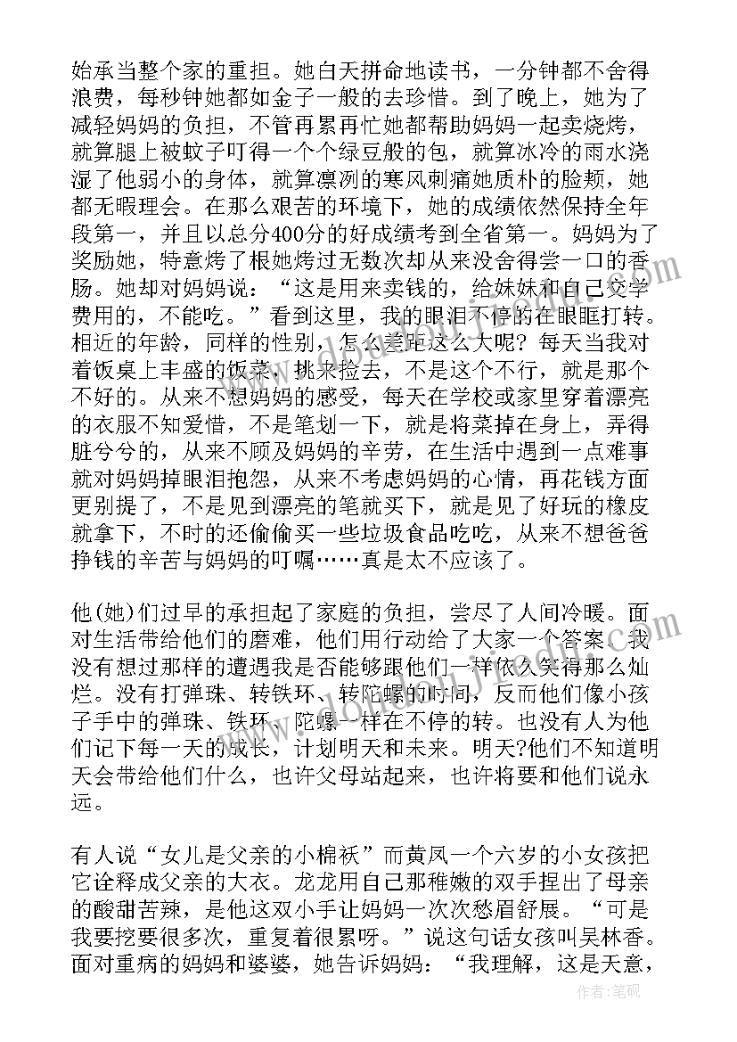 最新孝心的心得 观看最美孝心少年心得体会(优秀9篇)