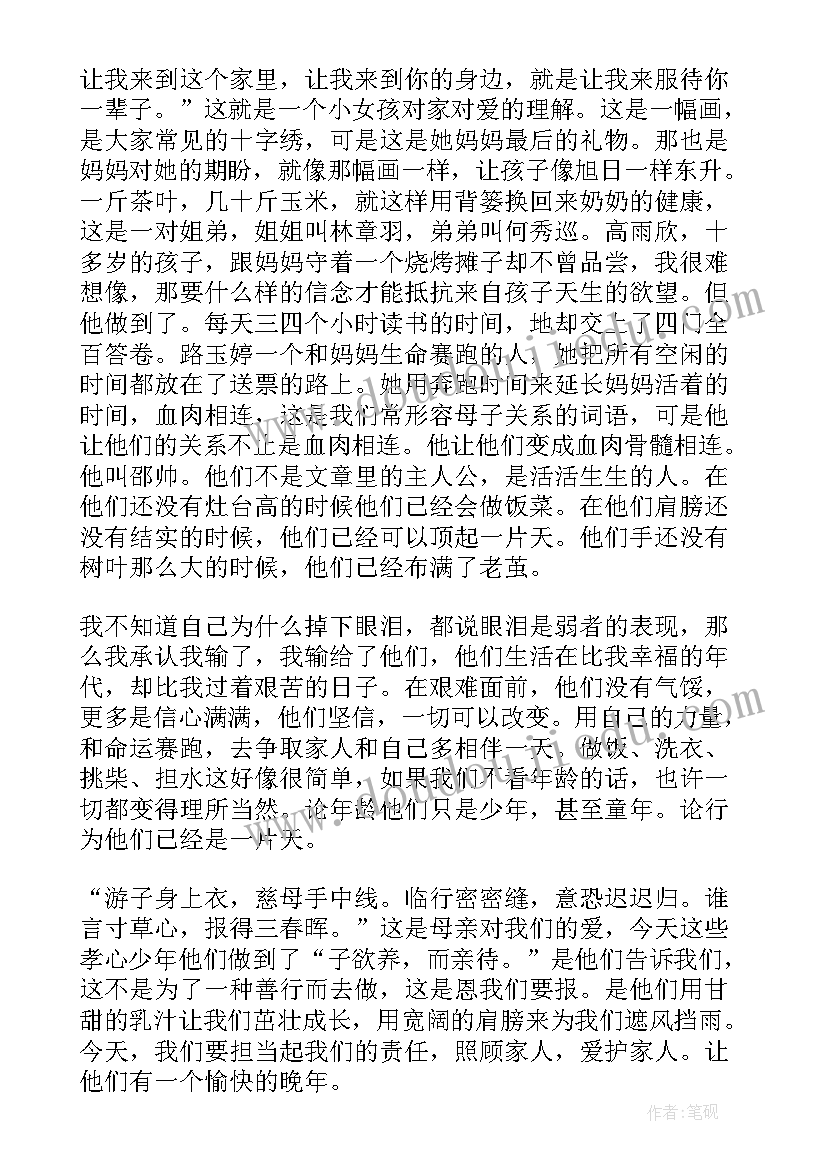 最新孝心的心得 观看最美孝心少年心得体会(优秀9篇)