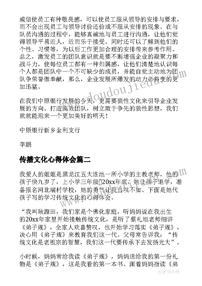 传播文化心得体会 狼文化心得体会(实用7篇)