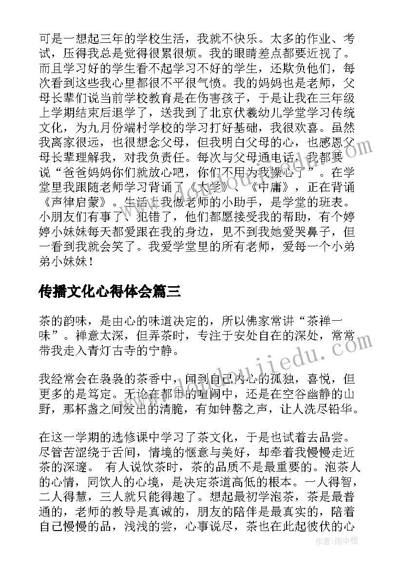 传播文化心得体会 狼文化心得体会(实用7篇)