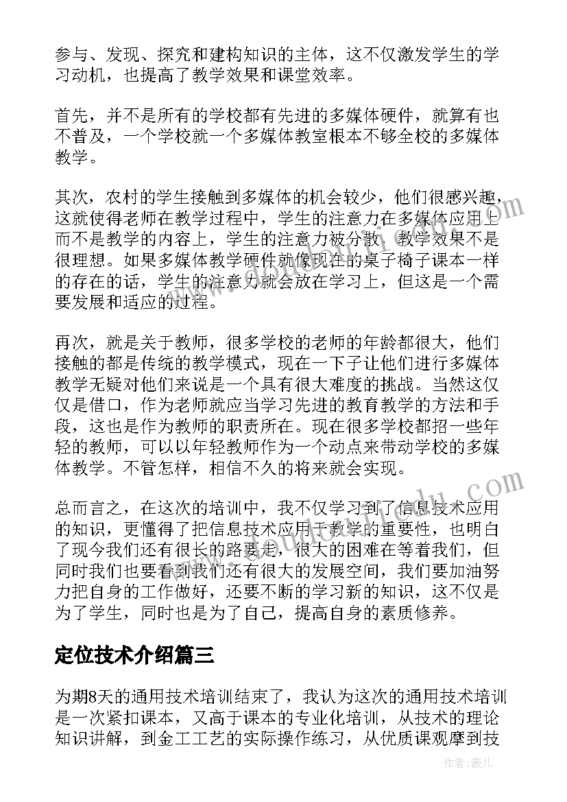 定位技术介绍 技术培训心得体会(通用5篇)