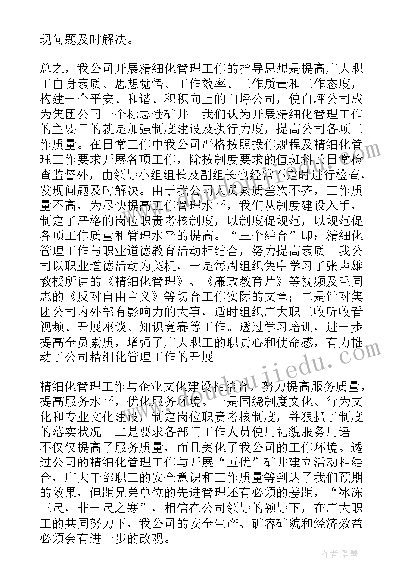 学部管理心得体会总结(汇总9篇)