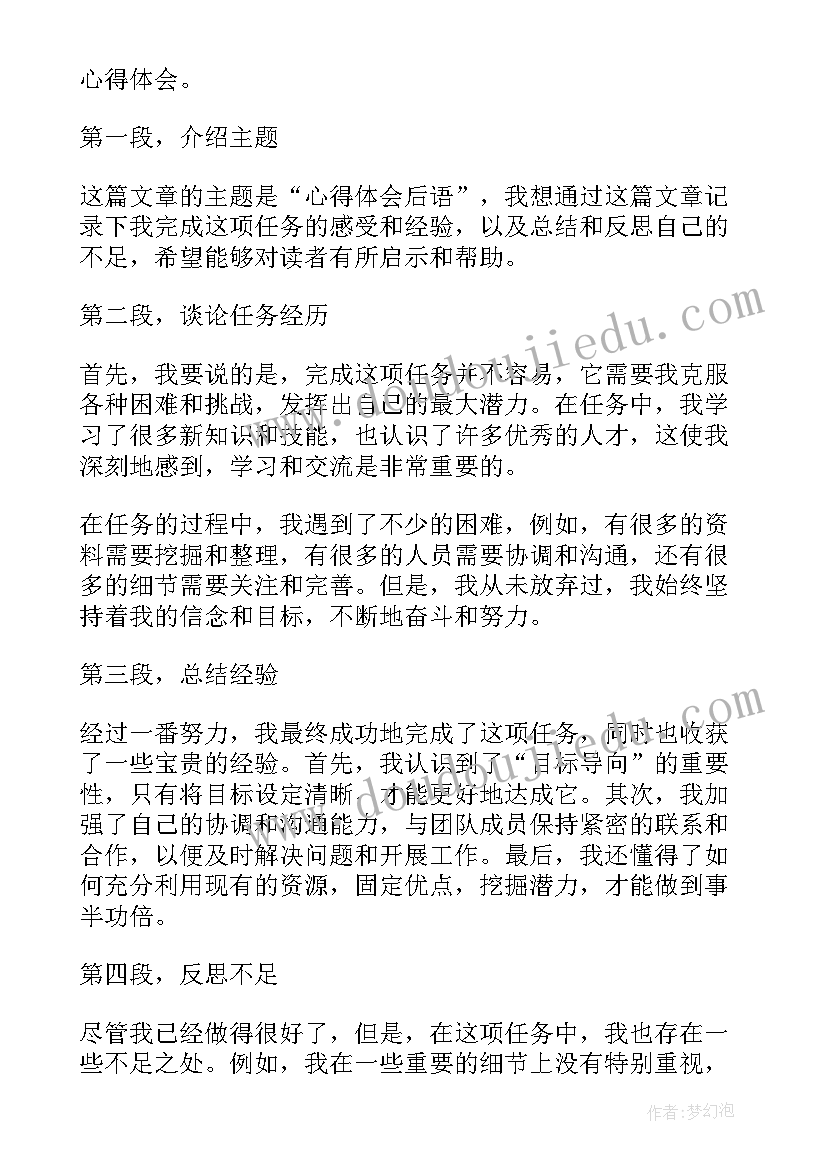 2023年心得体会结语呀(优秀6篇)