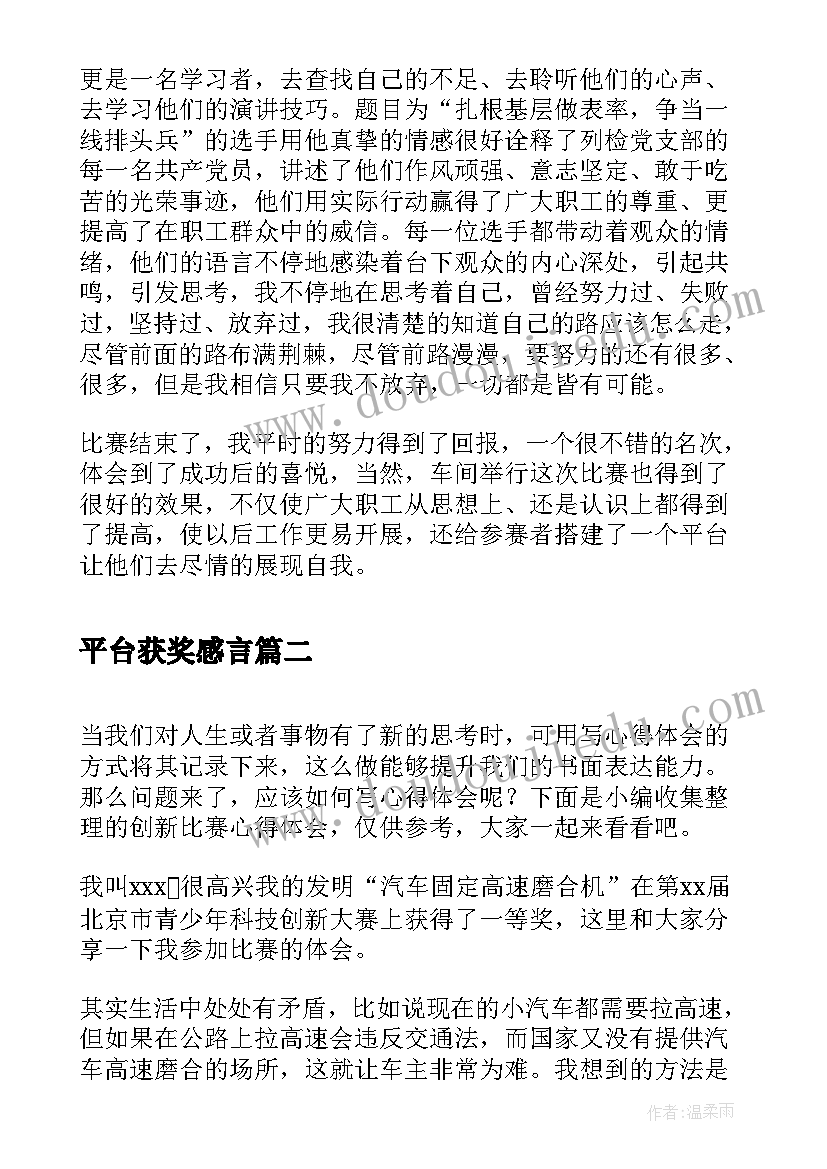 2023年平台获奖感言(精选7篇)