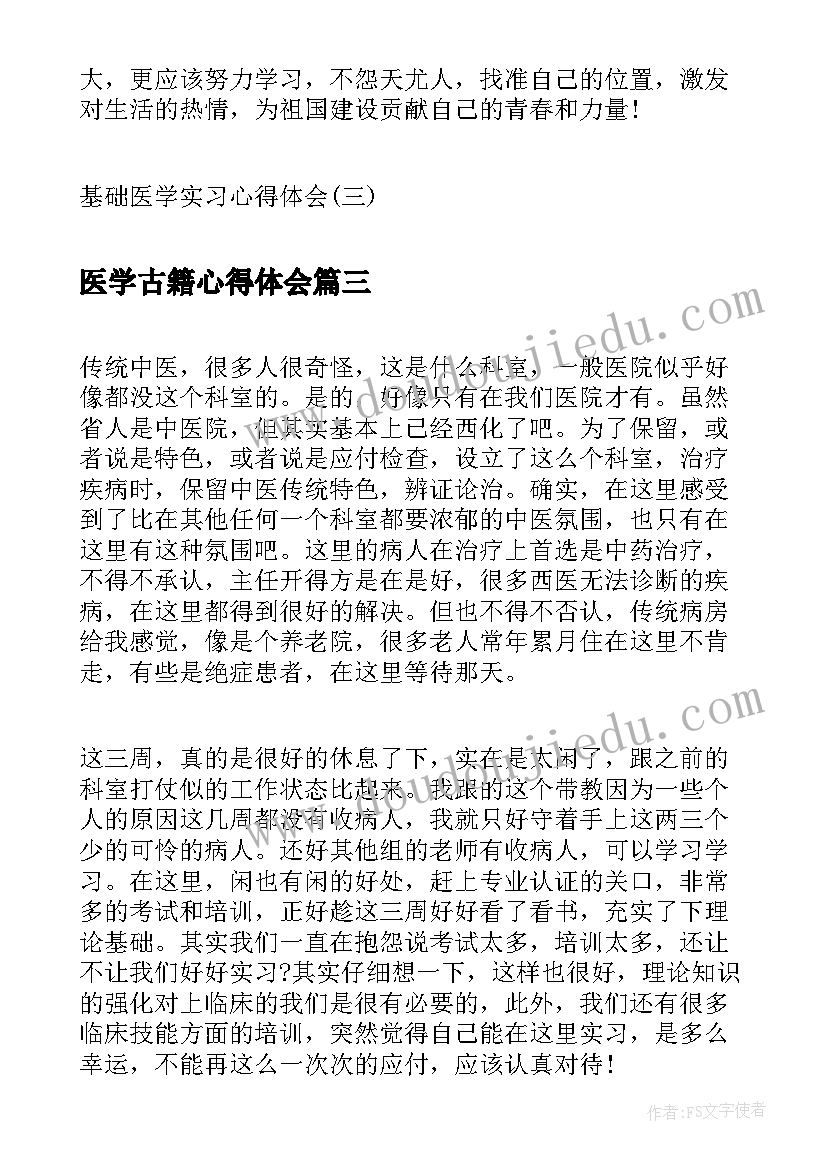 医学古籍心得体会(优质10篇)