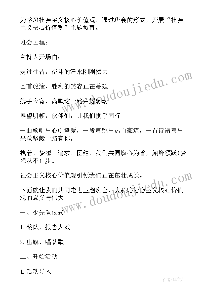 小学四年级下班会活动记录表内容 小学四年级班会活动策划方案(通用5篇)