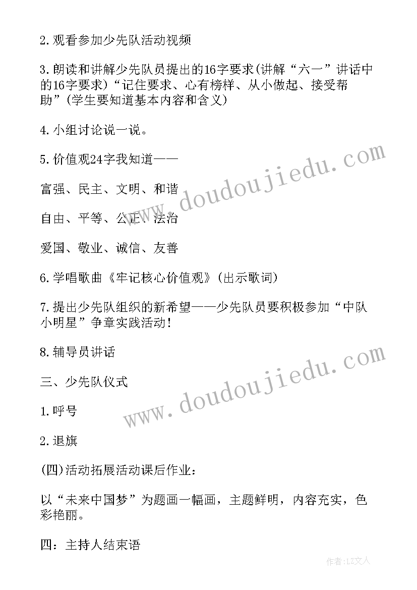 小学四年级下班会活动记录表内容 小学四年级班会活动策划方案(通用5篇)