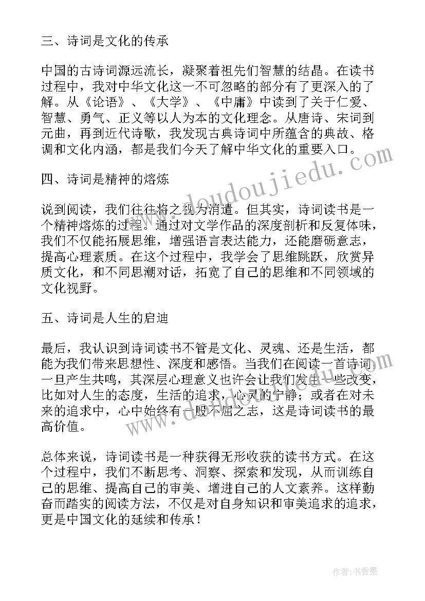 古诗词心得体会字(实用9篇)