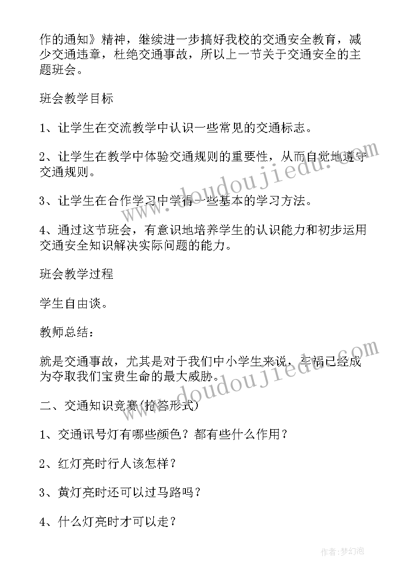 2023年一年级入队前教育班会 一年级冬季安全教育班会设计方案(优质7篇)