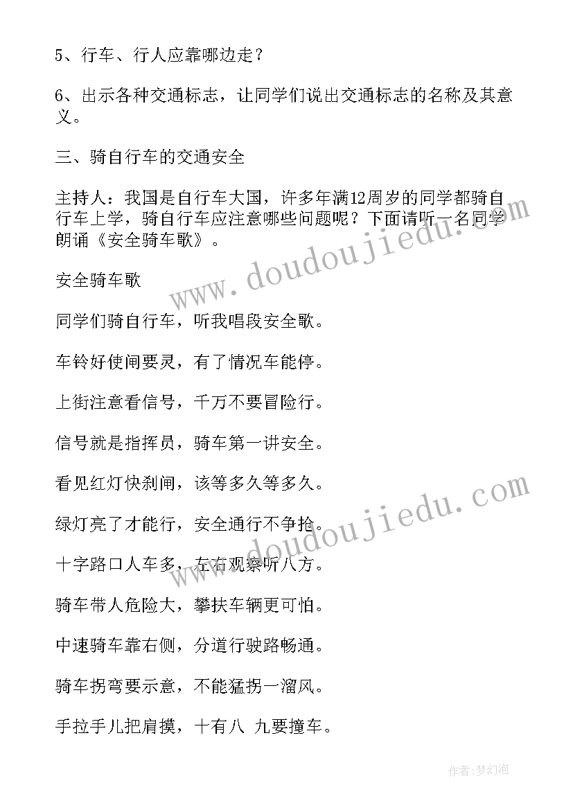 2023年一年级入队前教育班会 一年级冬季安全教育班会设计方案(优质7篇)