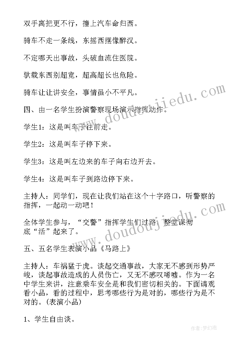 2023年一年级入队前教育班会 一年级冬季安全教育班会设计方案(优质7篇)