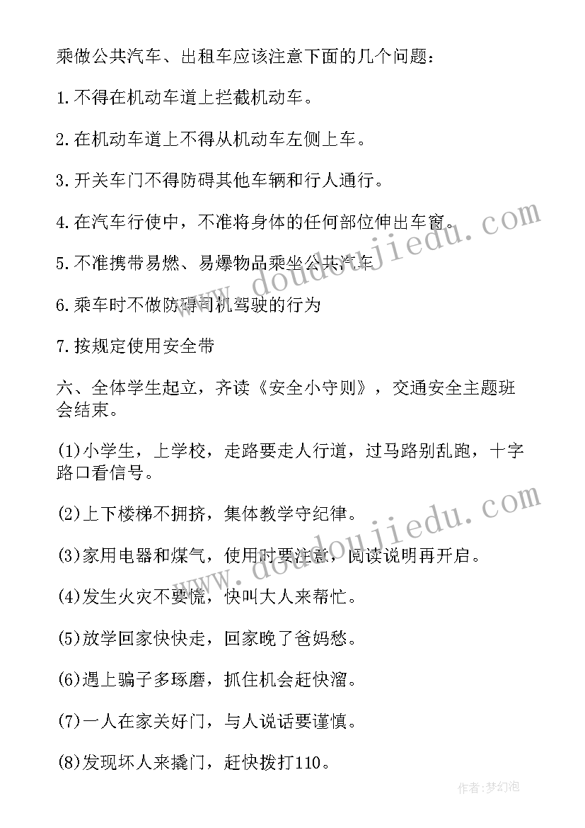 2023年一年级入队前教育班会 一年级冬季安全教育班会设计方案(优质7篇)