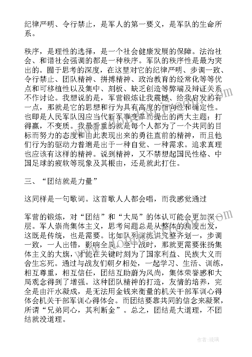 2023年贿赂案例警示教育心得体会 干部心得体会(优秀6篇)