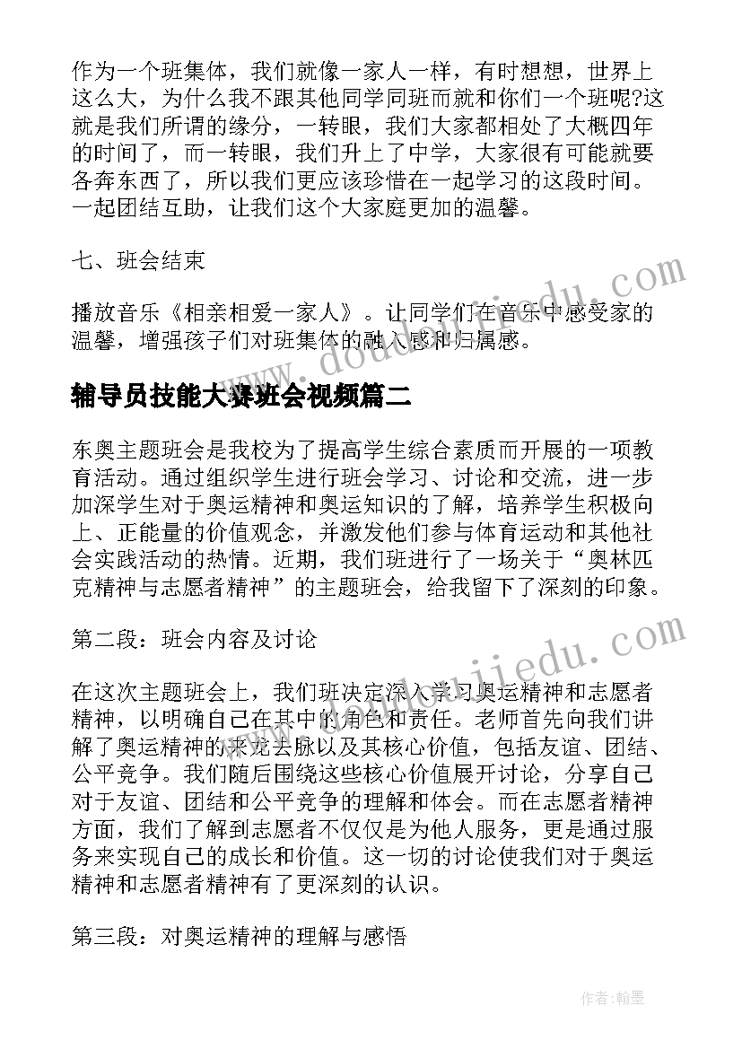 辅导员技能大赛班会视频 班会策划植树节班会策划(优质6篇)