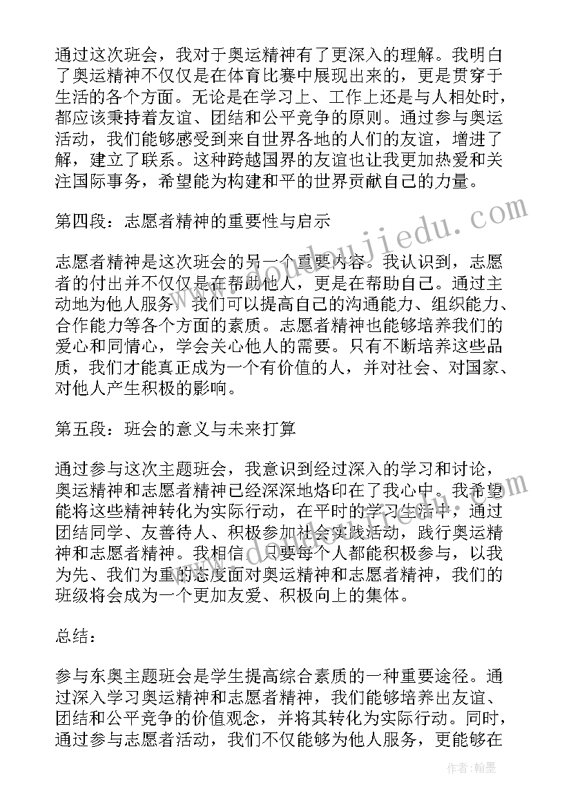 辅导员技能大赛班会视频 班会策划植树节班会策划(优质6篇)