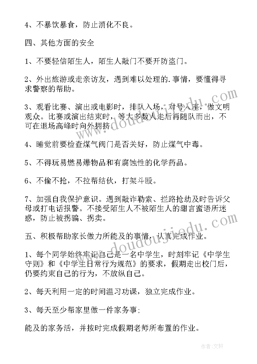 最新国庆安全教育班会心得(优质5篇)