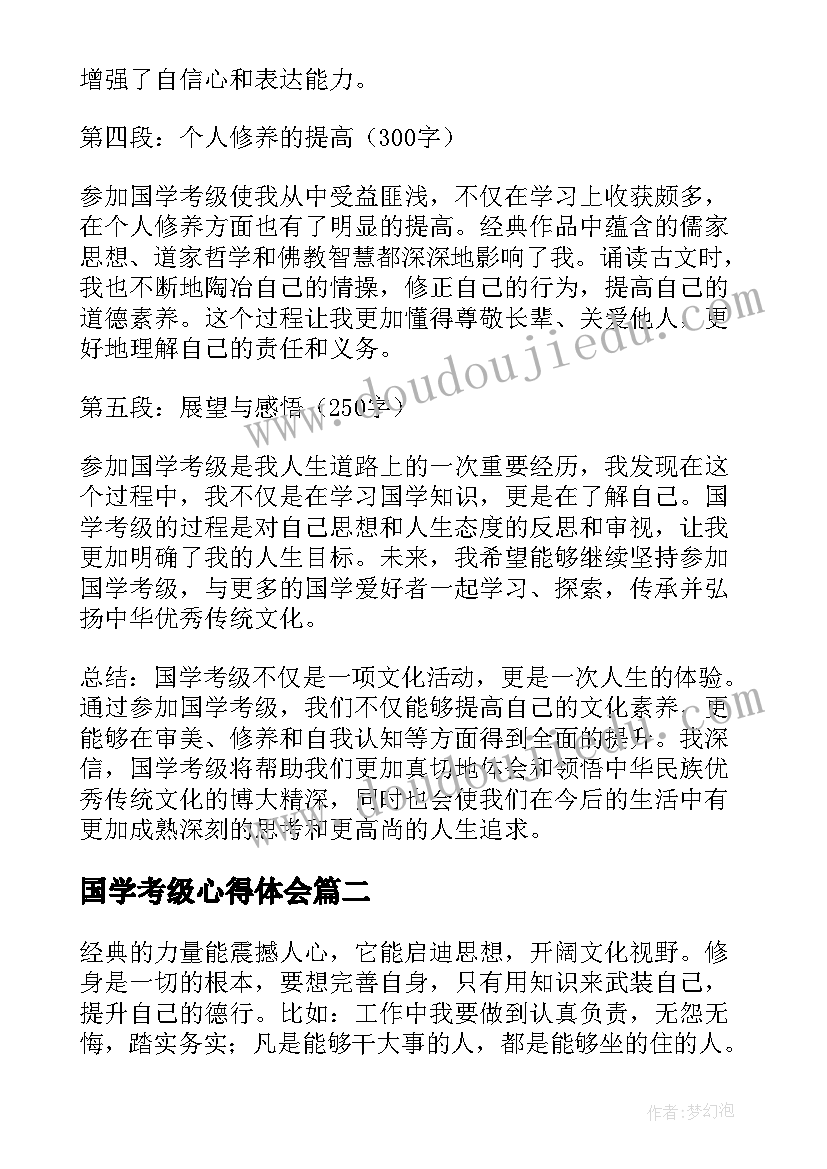 国学考级心得体会(优质5篇)