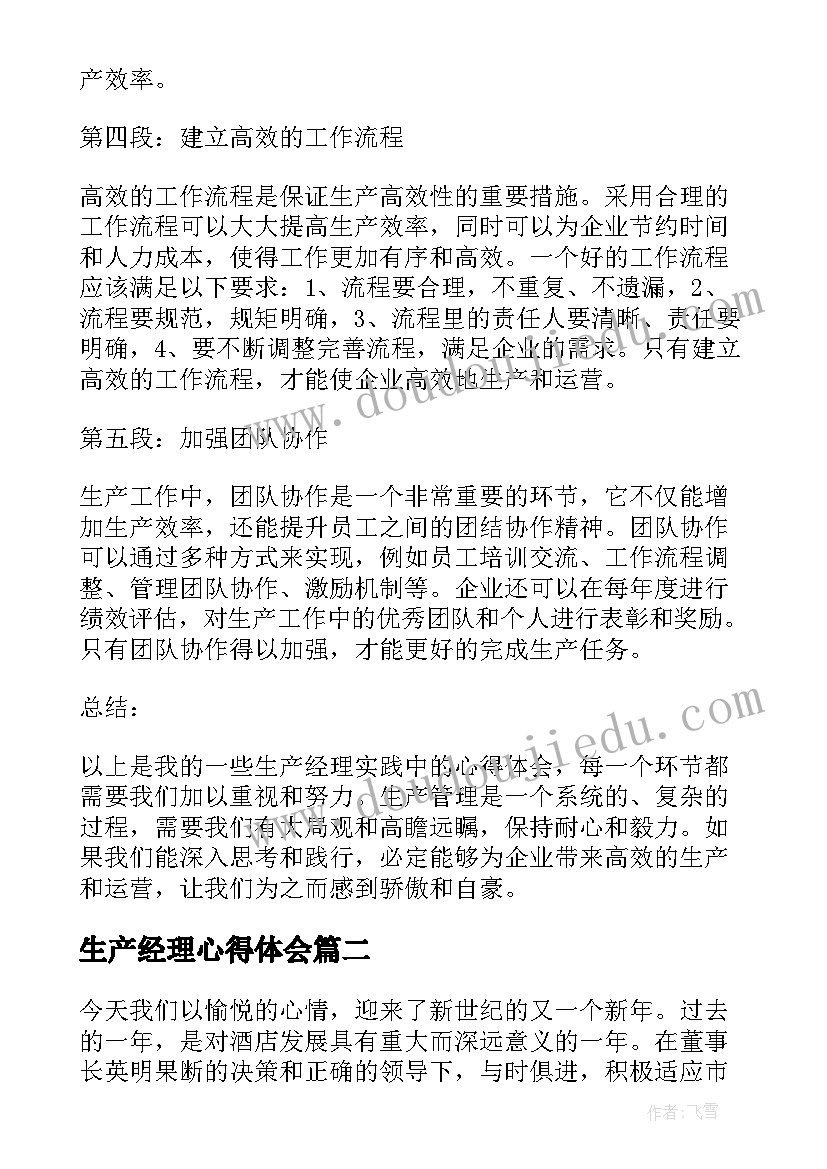 最新生产经理心得体会(精选8篇)