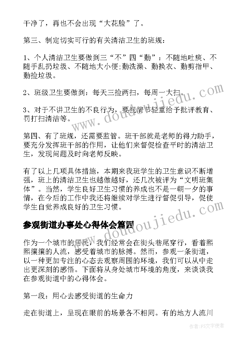 最新参观街道办事处心得体会 参观的心得体会(通用9篇)