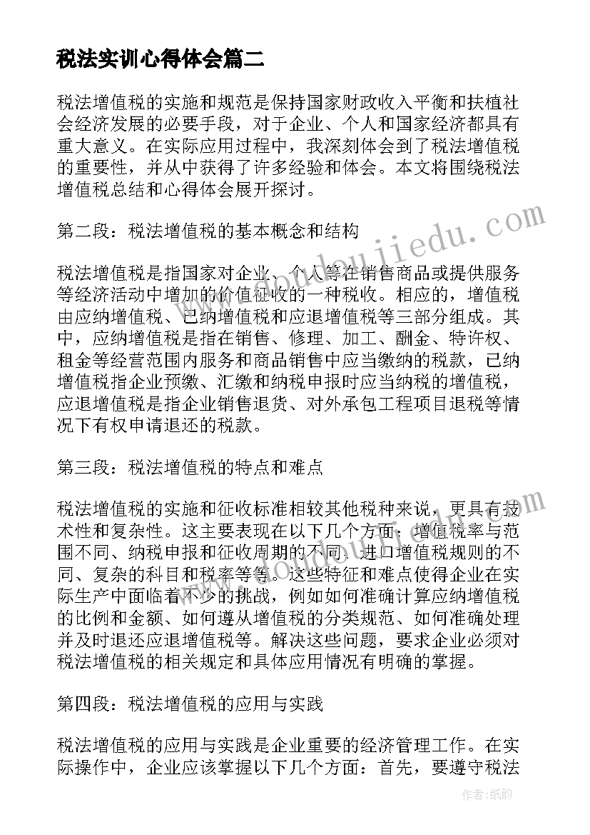 最新税法实训心得体会 培训心得体会总结(精选9篇)