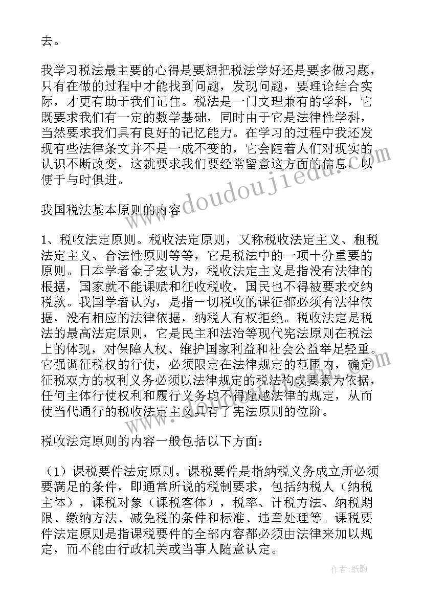 最新税法实训心得体会 培训心得体会总结(精选9篇)