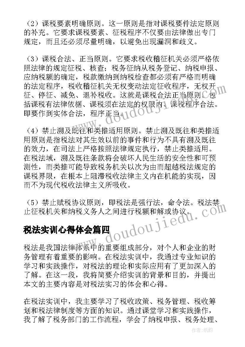 最新税法实训心得体会 培训心得体会总结(精选9篇)