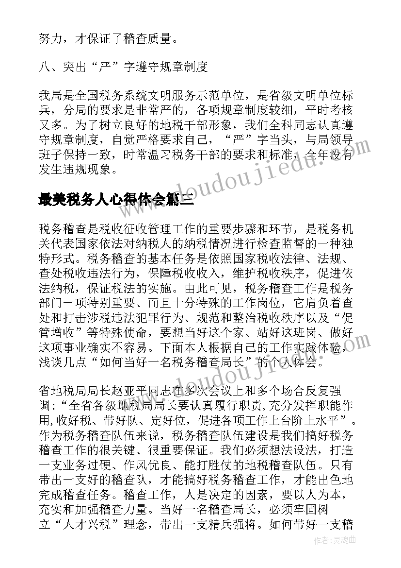 最新最美税务人心得体会 税务干部培训心得体会(精选10篇)