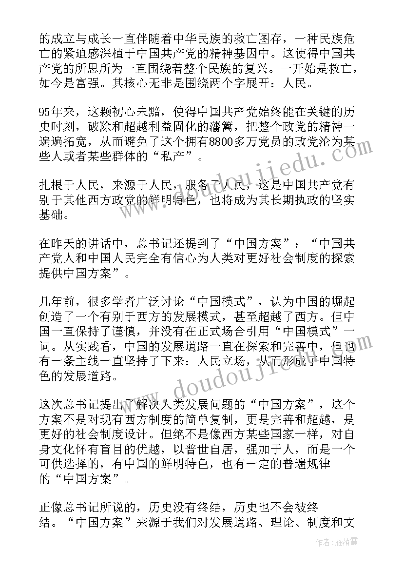 最新任九讨论群 读书心得体会心得体会(汇总10篇)