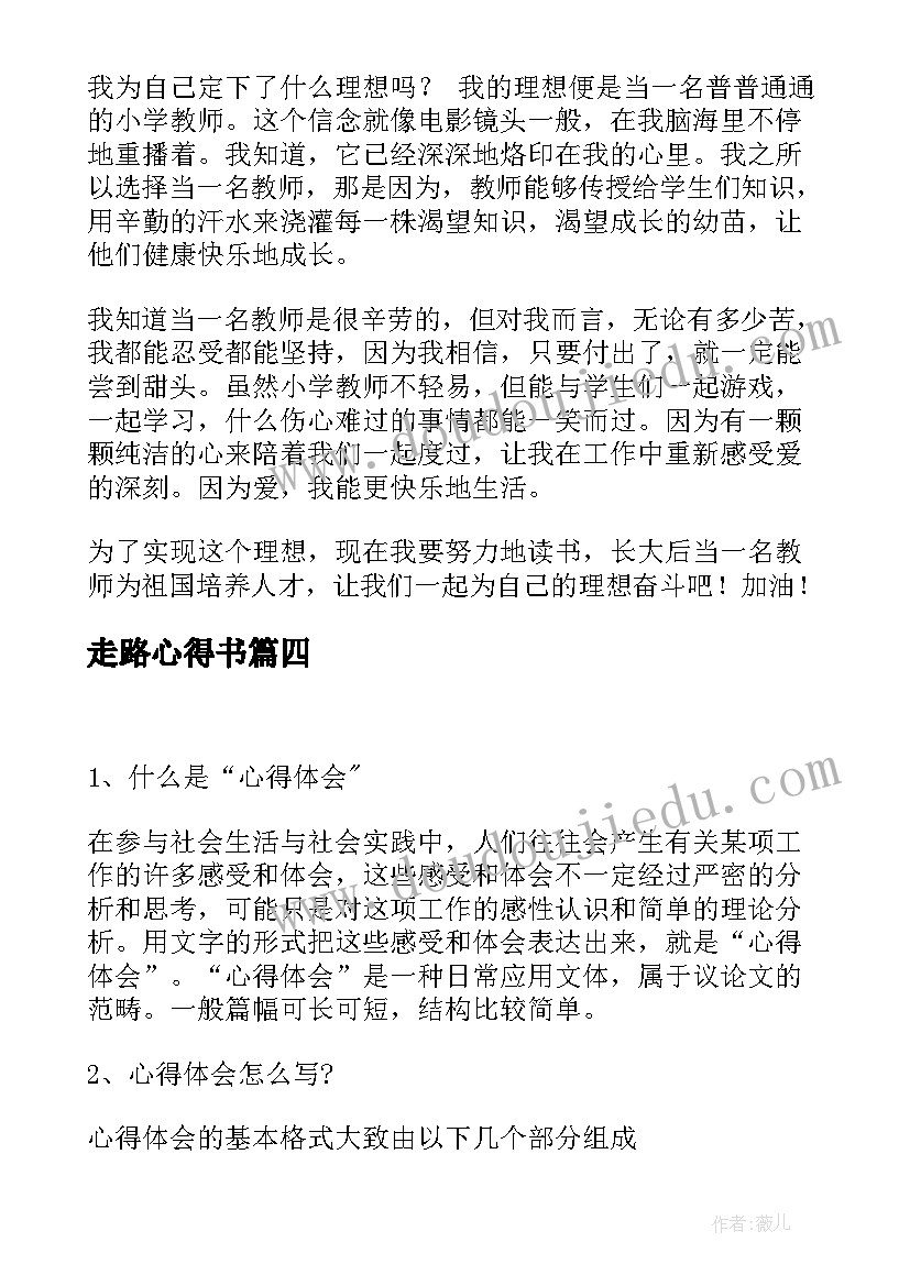 走路心得书(优质10篇)