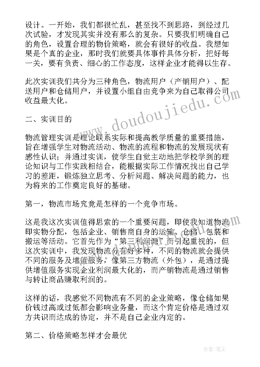 最新药品物流心得体会总结(通用10篇)