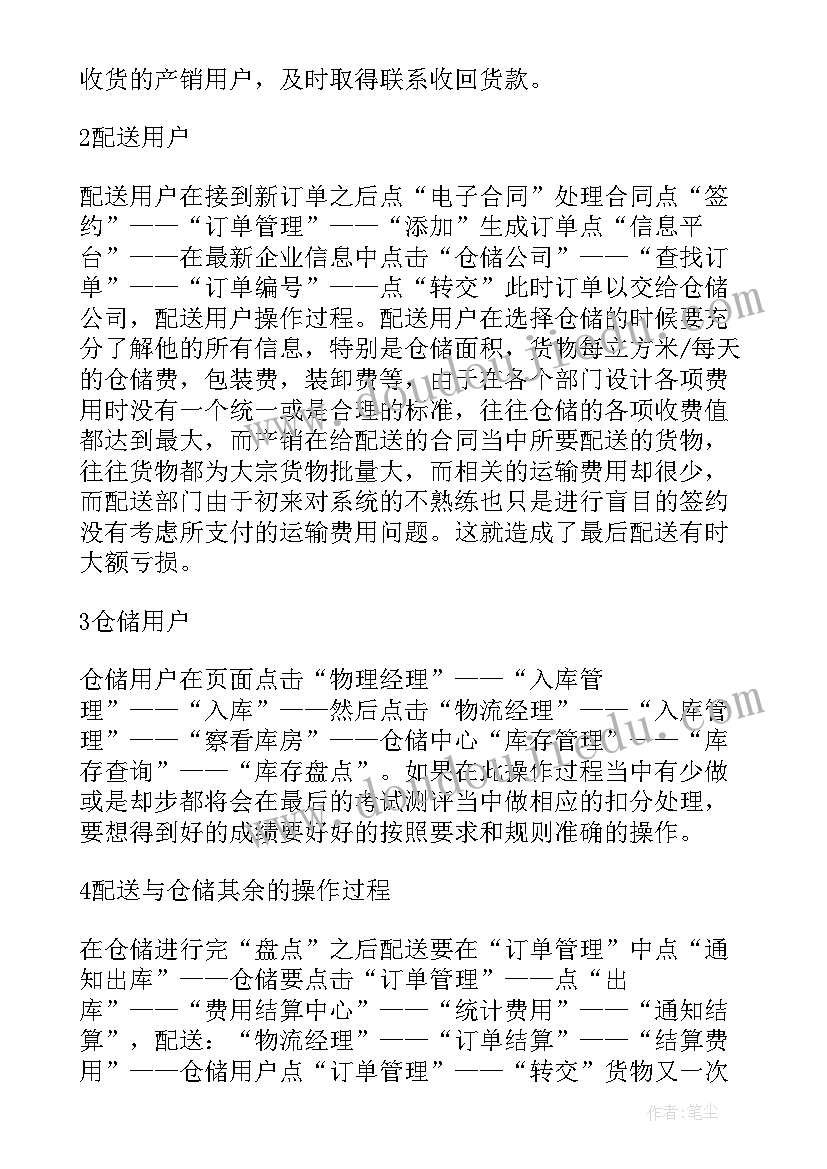 最新药品物流心得体会总结(通用10篇)