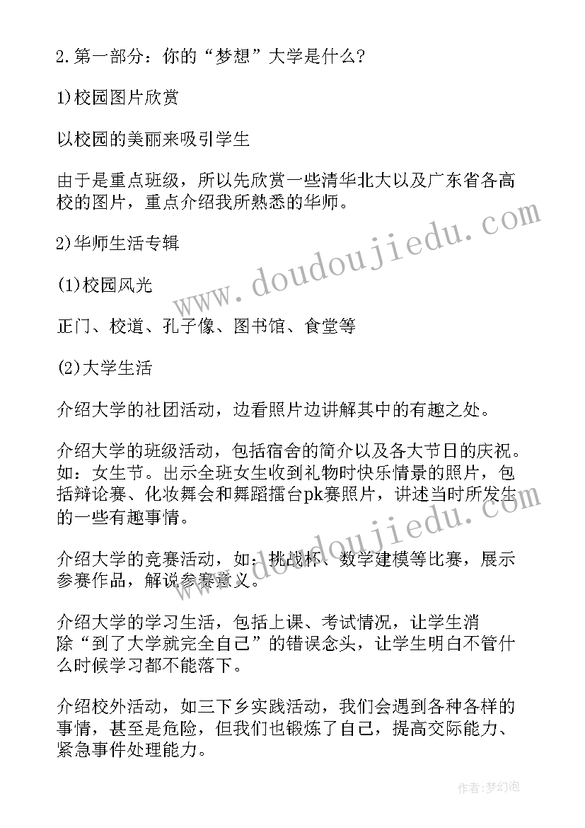 最新高三班会幽默有趣文案 高三班会演讲稿(汇总6篇)