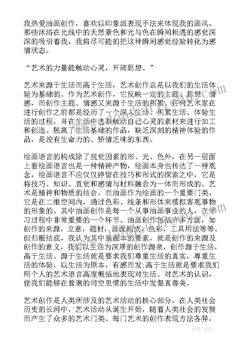 最新戏剧心得体会撰写 油画创作心得体会(优秀5篇)