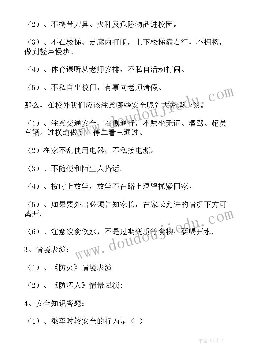 最新告别不文明行为班会主持稿(优质9篇)